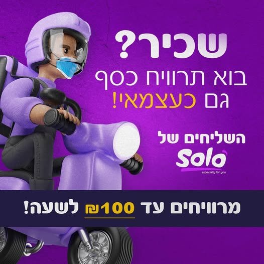 דרושים שליחים/ות למסעדות מובילות בחיפה