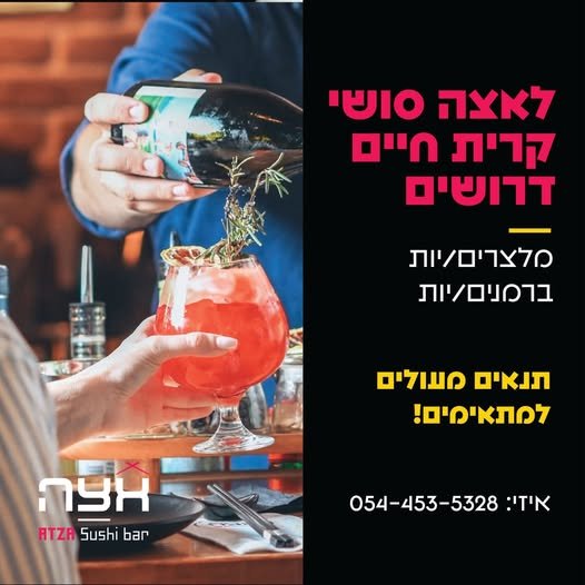 דרושים: • מלצרים/ות • ברמנים/ות עבודה במשמרות סביבת עבודה צעירה וכיפית בחיפה