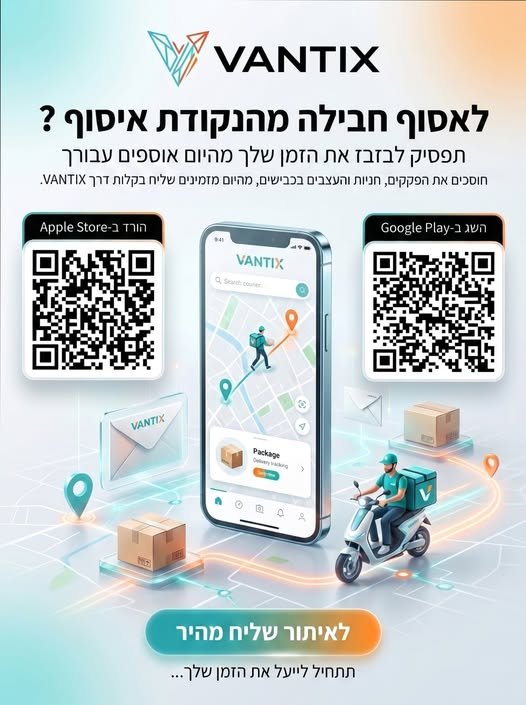 דרוש/ה שליח/ה בפתח תקווה