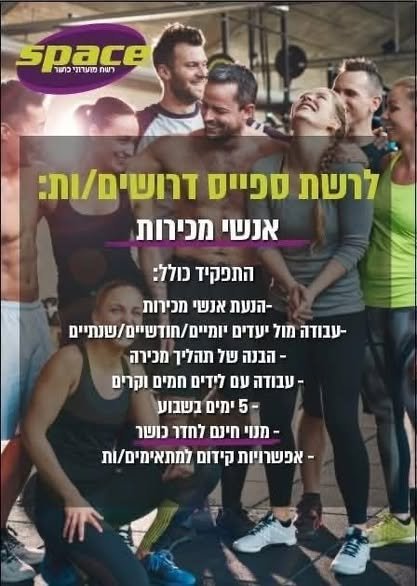 דרושים אנחנו מתרחבים וזה הזמן שלכם להצטרף אלינו לצוות - נציגי קבלה - ⁠נציגי מכירות - ⁠מאמני כושר - ⁠יועץ/ת כושר - ⁠מנהלי מחלקות מיקום: הרוקמים 26, חולון
