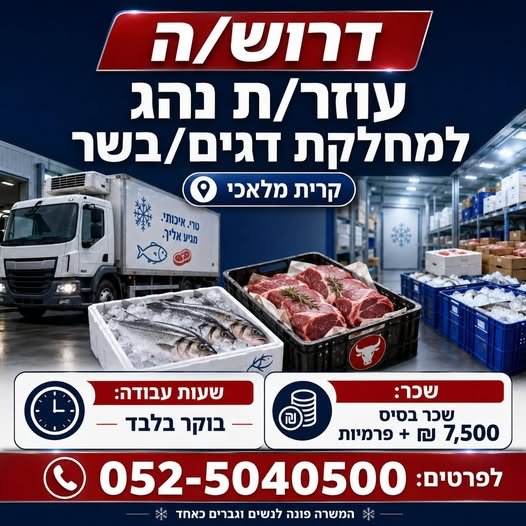 דרוש/ה במיידי עוזר נהג בקרית מלאכי