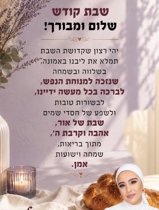 דרושים שלמות רואים את הרצון, את המאמץ ואת הלב שתי שבתות אחרונות של השנה שתי הזדמנויות גדולות להתקרב שתי שבתות שיכולות להפוך לזכות גדולה לקראת השנה החדשה בואי נתחזק בואי נוסיף קדושה בואי ניכנס ליום הדין עם עוד זכות אחת ביד ועם לב שמבקש להתקר בדרום