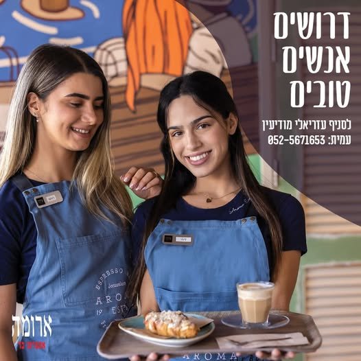 דרושים עובדים/ות למשמרות בוקר וערב! מה מחכה לכם אצלנו?