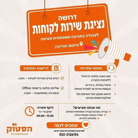 דרוש/ה נציג/ה פיננסית במודיעין
