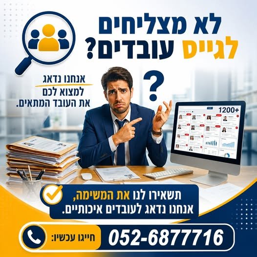 דרושים עובדים ולא מצליחים לגייס? אנחנו כוח אדם והשמה מתמחים בגיוס עובדים למגוון רחב של תפקידים: נהגים והפצה מחסנאים ומלקטים עובדי ייצור אנשי שירות ומכירה אדמיניסטרציה ומשרדים תפקידים מקצועיים נוספים סינון מועמדים מקצועי חיסכון בזמן ובעלויות באיוש