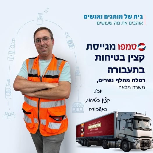 דרוש/ה קצין/ת בטיחות בתעבורה לאזור שפלה - דרום לתפקיד בעל השפעה ועשייה משמעותית! עבודה בחברה גדולה, מובילה ויציבה קליטה כעובד/ת חברה מהיום הראשון מתנות יפות בימי הולדת ובחגים אירועי רווחה, גיבוש, קייטנה לילדי עובדים 2 ארגזי שתייה חינם כל חודש
