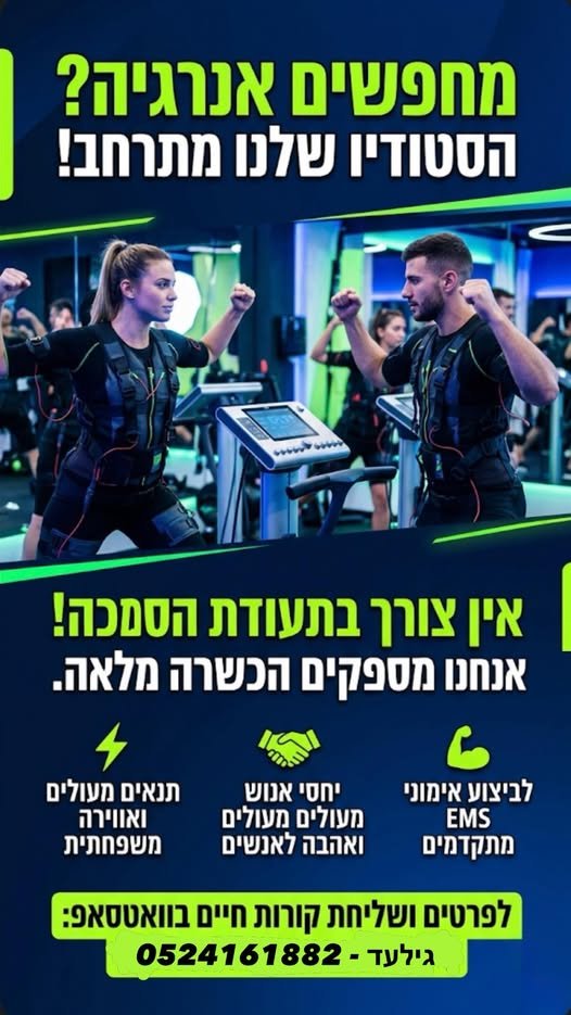 דרושים מאמנים/ות לסטודיו שלנו באשקלון (לא צריך תעודה) זיקה לספורט, הכשרה תינתן במקום, שרותיות , התחייבות לחצי שנה ל נא לא