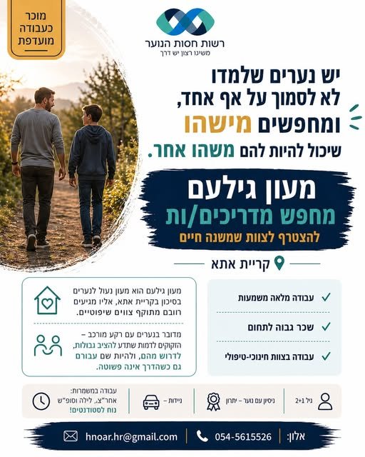 דרוש/ה מהם ולהיות שם בשבילם. אנשים שלא נבהלים מאתגרים, ונכונים לעבודה מעצבת ומשנת חיים. מוכר כעבודה מועדפת! עבודה מתאימה ונוחה לסטודנטים - עבודה במשמרות אחר