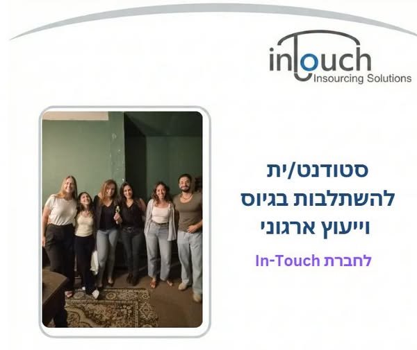 דרוש/ה רכז/ת גיוס טאלנטים ומשרת סטודנט אם תמיד עניינו אותך אנשים, פסיכולוגיה, קריירה ועולם העסקי – זו ההזדמנות שלך להיכנס לעולם הגיוס האסטרטגי ולעבוד עם ארגונים מובילים במשק. אצלנו לא רק מגייסים עובדים - אנחנו עוזרים לארגונים לצמוח דרך האנשי בירושלים