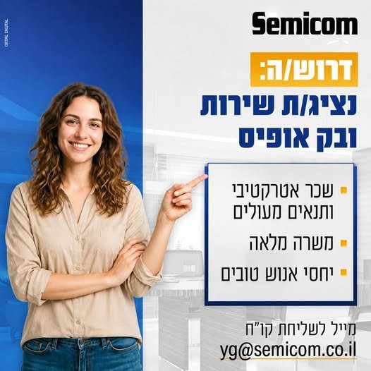 דרוש/ה נציג/ה פיננסית בהשרון