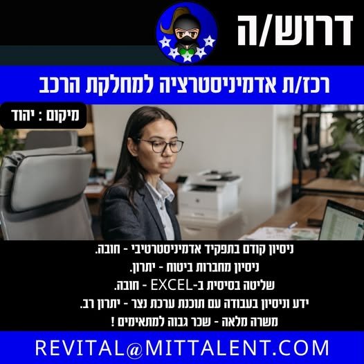 דרוש/ה רכז/ת אדמיניסטרציה למחלקת הרכב ביהוד תחומי אחריות: ניהול שוטף של המשרד ומתן תמיכה אדמיניסטרטיבית למחלקת הרכב. עבודה מול ממשקים פנים - ארגוניים וחוץ - ארגוניים. הזנת נתונים ועדכון מידע במערכות החברה. מעקב וטיפול בחוזים, חשבוניות, ביטוחים