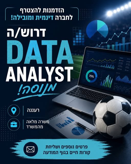 דרוש/ה את ה - Data Analyst הבא.ה שלנו! ברעננה