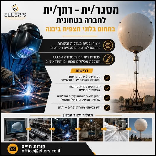 דרוש/ה רתך/ת ביבנה