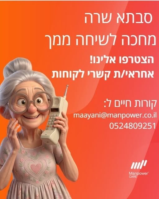 דרוש/ה אחראי/ת קשרי לקוחות. תפקיד מגוון ודינמי הכולל: ליווי ומתן שירות למטופלים ובני משפחותיהם איתור והשמת מטפלים/ות בתחום הסי גיוס, ראיונות וקליטת בירושלים