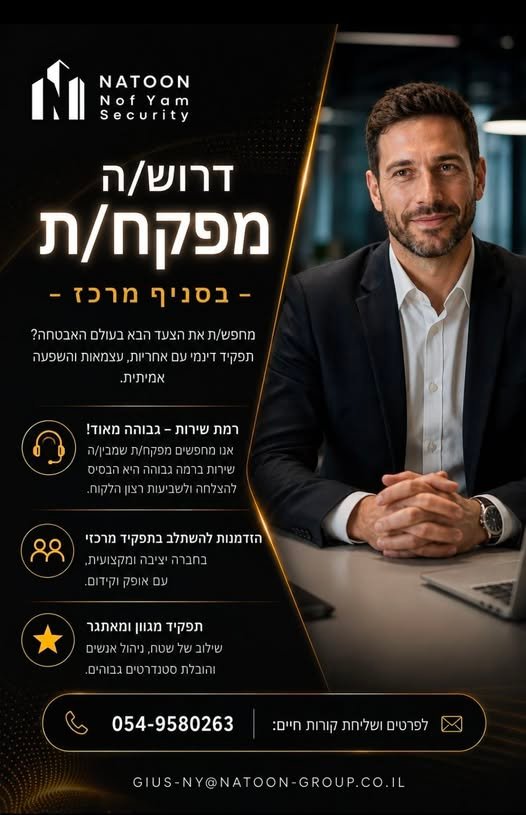 דרוש/ה מפקח/ת - בסניף מרכז - מחפש/ת את הצעד הבא בעולם האבטחה?. תפקיד דינמי עם אחריות, עצמאות והשפעה. אמיתית. רמת שירות - גבוהה מאודו אנו מחפשים מפקח/ת שמבין/ה שירות ברמה גבוהה היא הבסיס. להצלחה ולשביעות רצון הלקוח. הזדמנות להשתלב בתפקיד מרכ