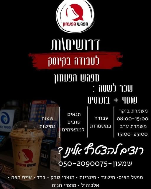 דרוש/ה ימ\ות Wadd הפטחון בנתיבות