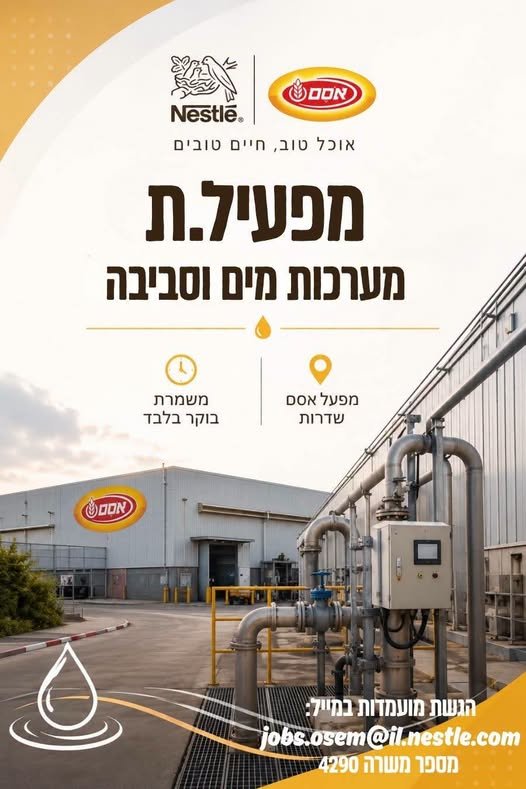 דרוש/ה מפעיל.ת מערכות מים וסביבה מחפש.ת תפקיד טכני משמעותי עם אחריות על מערכות חיוניות במפעל מוביל? זו ההזדמנות שלך להצטרף לצוות מקצועי ולהיות חלק מהשמירה על איכות הסביבה, תקינות התשתיות ורציפות הייצור. מה כולל התפקיד? אחריות על תפעול, תחזוק בשדרות