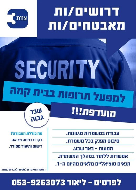 דרושים מאבטחים/ות למפעל תרופות בבית קמה - מועדפת!!מחפשים/ות עבודה מועדפת