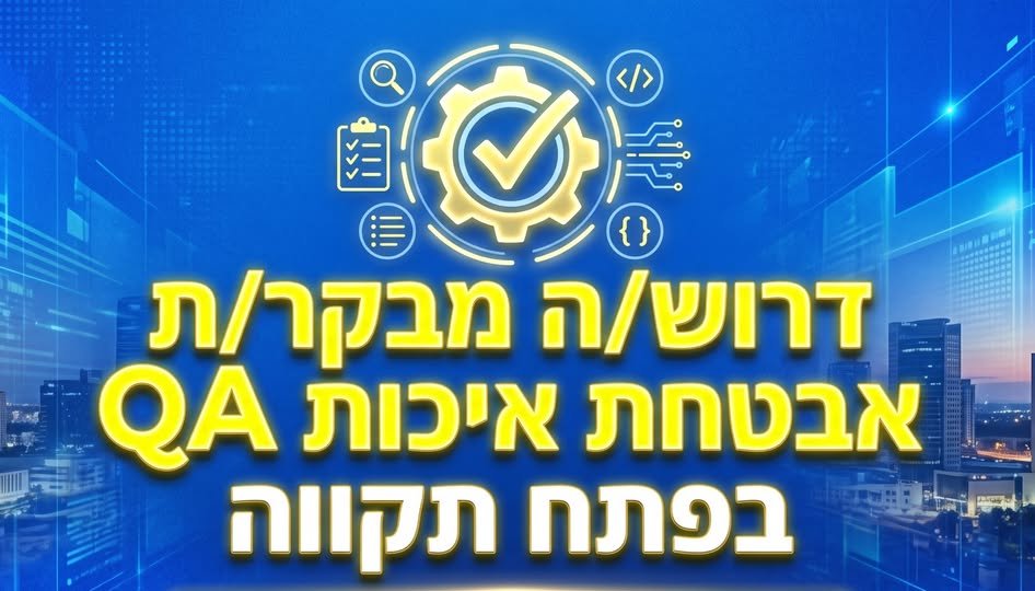 דרוש/ה מבקר/ת איכות. במסגרת התפקיד: - ביצוע ביקורות לאורך כל שלבי המוצר – ביקורת קבלה, ביקורת בתהליך, ביקורת סופית. - ליווי והגשה של מנות ייצור לבחינת לקוח. - תיעוד הביקורת והמדדים (KPI). - הכנת FAI על פי תקן AS9102 בפתח תקוה