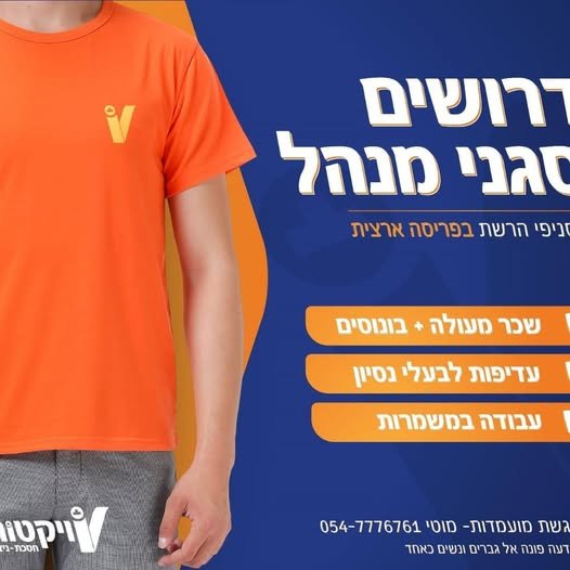דרושים סגני מנהל עם נסיון באשדוד