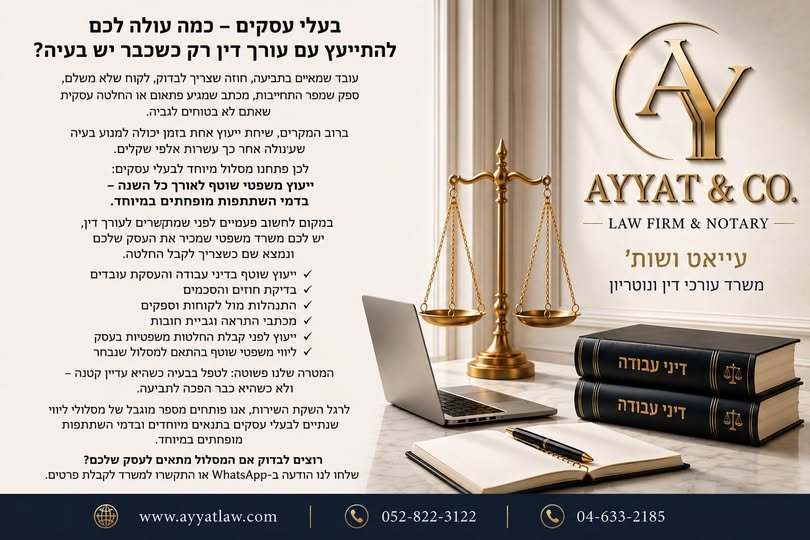 דרוש/ה רכז/ת גבייה בהשרון