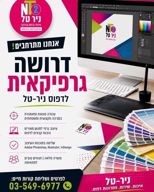 דרוש/ה גרפיקאית לדפוס להצטרפות לצוות שלנו. אם את יצירתית, מדויקת, בעלת עין טובה לעיצוב ויודעת להכין קבצים לדפוס - נשמח להכיר אותך בהשרון