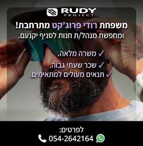 דרוש/ה מנהל/ת חנות ביקנעם