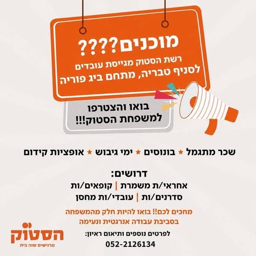 דרוש/ה עובדים לסניף טבריה – מתחם ביג פוריה מגיל 18+ קופאים/יות אחראי/ת משמרת - ניסיון חובה מה מחכה לכם? אפשרויות קידום ברשת עובדי חברה מהיום הראשון מתנות בחגים הנחות שוות לעובדי החברה סביבת עבודה משפחתית ונעימה לתיאום ראיון טברי