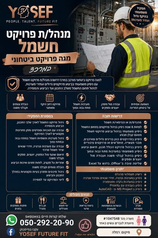 דרוש/ה.ה חשמלאי.ת - על בדימונה