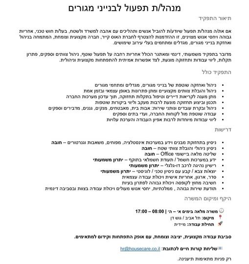 דרוש/ה מנהל/ת תפעול לבנייני מגורים – למשרה מלאה במרכז הארץ* חברת ניהול ואחזקת מבנים מגייסת *מנהל/ת תפעול לניהול שוטף של בנייני מגורים*. ניסיון בתחזוקת מבנים / מערכות – יתרון יכולת ניהול, סדר וארגון – חובה רישיון נהיגה – חובה שליטה ביישומי O