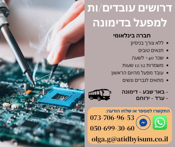 דרושים עובד ייצור/מכונה בדימונה