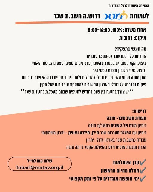 דרוש/ה רכז/ת רווחה ברחובות