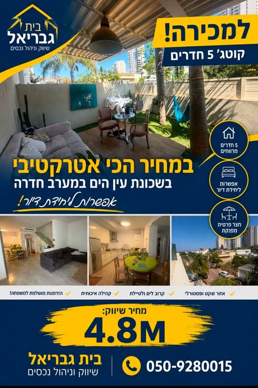 דרוש/ה מנהל/ת נכסים בחדרה
