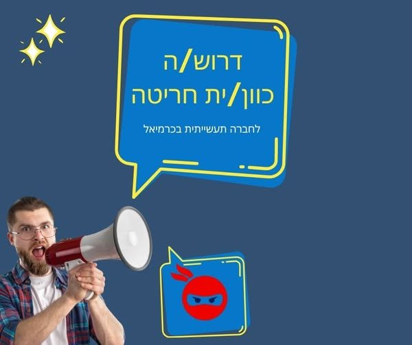 דרוש/ה כוון/ית חריטה לתפקיד טכני המתמקד בתהליכי כיוון וחריטה מדויקים - ביצוע פעולות כיוון וחריטה בהתאם להנחיות - עבודה עם מכשור טכני ייעודי - שמירה על דיוק ואיכות בתוצאות החריטה - עמידה בסטנדרטים טכניים מוגדרים - תחזוקה שוטפת של כלי העבודה בכרמיאל