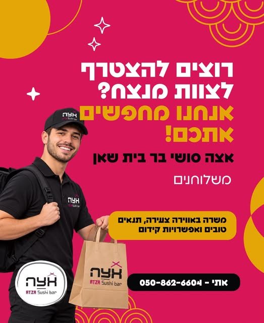 דרושים שליחים בעפולה