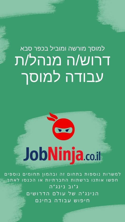 דרוש/ה מנהל/ת עבודה למוסך לתפקיד משמעותי ומאתגר. למוסך מורשה ומוביל בכפר סבא דרוש/ה מנהל/ת עבודה למוסך לתפקיד משמעותי ומאתגר.… עוד