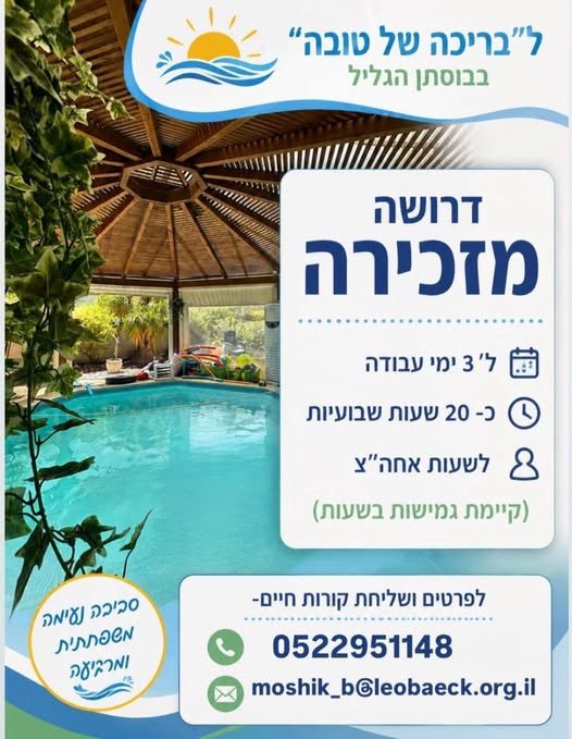 דרוש/ה מזכירה בנהריה