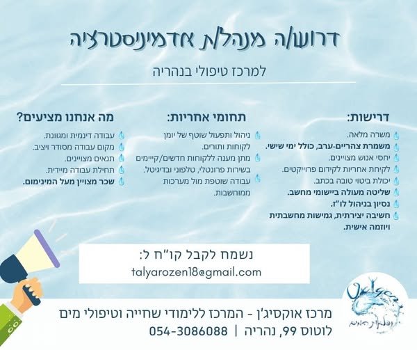 דרוש/ה מנהל/ת אדמיניסטרציה! בנהריה