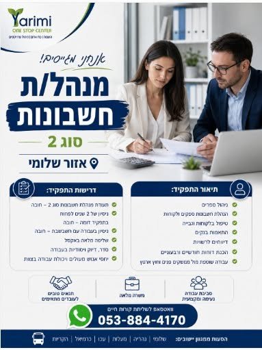 דרוש/ה /ה מנהל /ת חשבונות לקוחות סוג 2 מתחילה לאזור שלומי - מקום טוב לצבירת ניסיון! דרוש /ה מנהל /ת חשבונות לקוחות סוג 2 מתחילה לאזור שלומי - מקום טוב לצבירת ניסיון!… עוד בנהריה