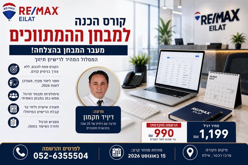 דרוש/ה סוכן/ת תיווך באילת