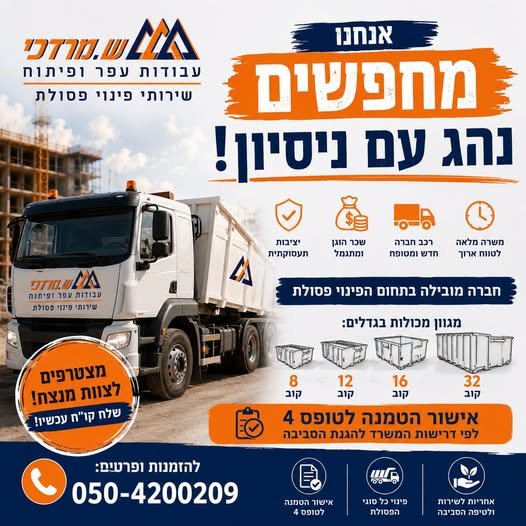 דרוש/ה פקיד/ה כללי בבית שאן