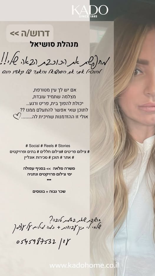 דרוש/ה את הכוכבת שלי יצירתית, חרוצה, האחת בעפולה