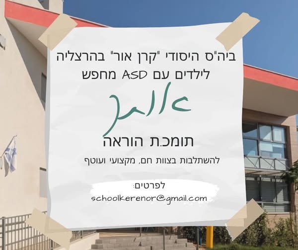 דרוש/ה ₪ תומכת הוראה להשתלבות בצוות חם. מקצועי ועוטף