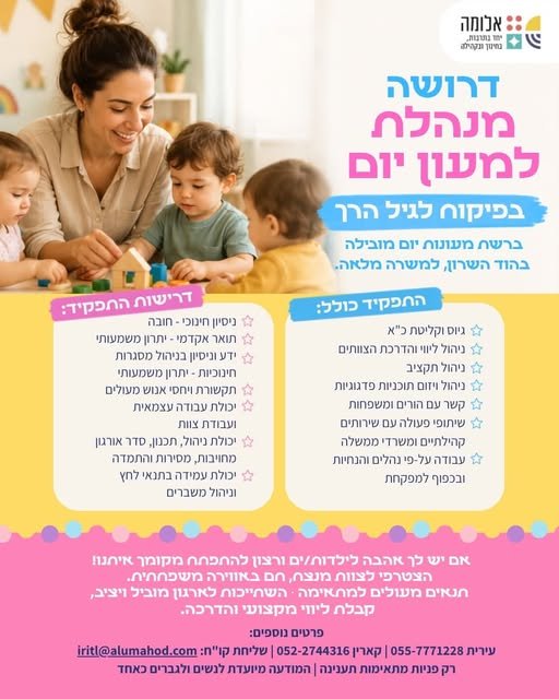 דרוש/ה עובד/ת כללי בהשרון