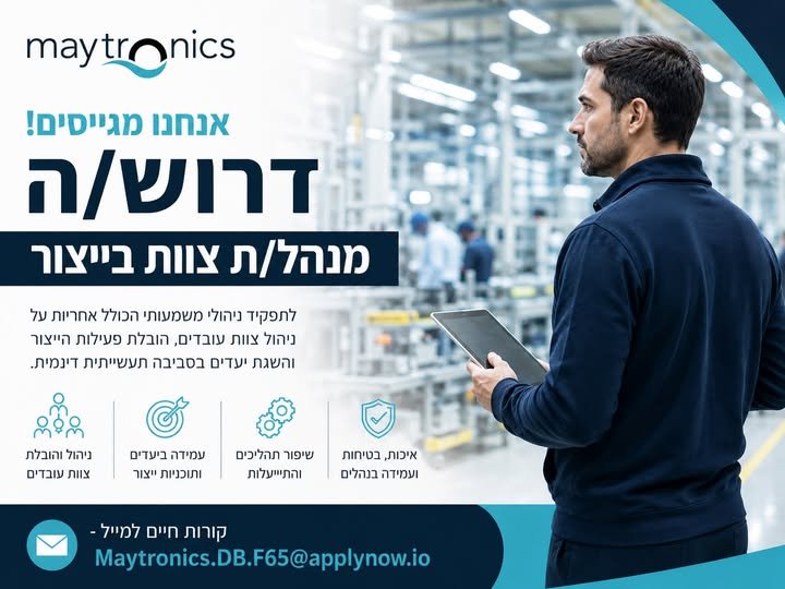 דרוש/ה מנהל/ת מחלקה ניהול, פיתוח והובלת צוות עובדים וראשי צוותים במחלקה. ניסיון קודם בניהול בניהול צוותים בחברה תעשייתית יצרנית - חובה. שליטה בתוכנות אופיס (Excel, Word, PowerPoint) ומערכות ERP. עבודה במשרה מלאה - א' - ה' 07:00 - 16:45, נכונות בעפולה