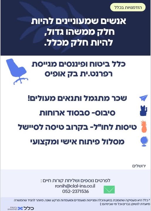 דרוש/ה רפרנט.ית תפעול בירושלים – ללא צורך בניסיון קודם! רוצה להיכנס לחברה גדולה ויציבה ולהתחיל קריירה בעולם הביטוח? זו ההזדמנות שלך מה תעשו? הפקת וטיפול בפוליסות מתן מענה לסוכני ביטוח ולממשקים פנים - ארגוניים עבודה עם מערכות ממוחשבות מה אנחנו