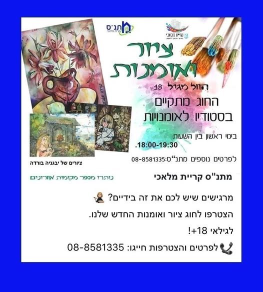 דרוש/ה מדריך/ת אומנות בקרית גת