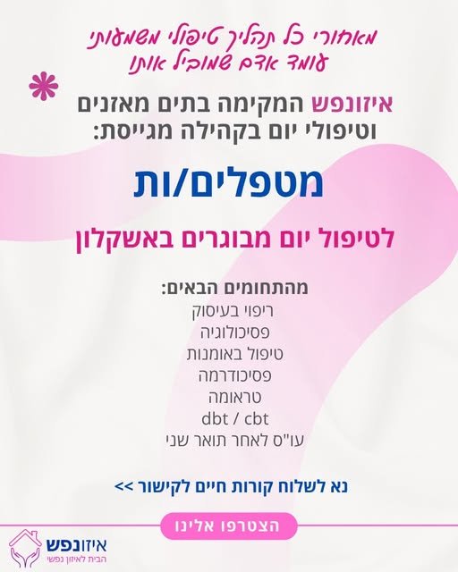 דרוש/ה אנשי/נשות מקצוע מצוינים מהתחומים הבאים: * ריפוי בעיסוק * פסיכולוגיה * טיפול באומנות * פסיכודרמה * טראומה * dbt / cbt * עו