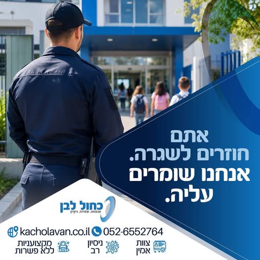 דרוש/ה לוחם/ת אבטחה בטבריה