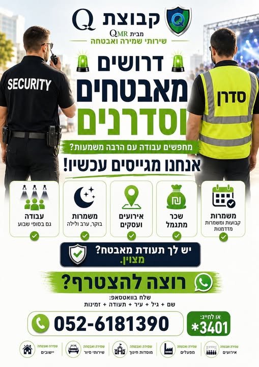 דרוש/ה לוחם/ת אבטחה בלא צוין